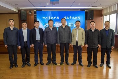 扩大共识 深化合作 扎实推进成渝&ldquo;双圈&rdquo;地勘项目落地落实